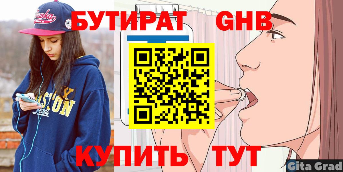 Бутират 99% Камень-на-Оби