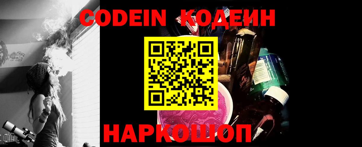 Codein напиток Lean (лин)  Вход с VPN  Кодеиновый сироп Lean напиток Lean (лин)  Камень-на-Оби 