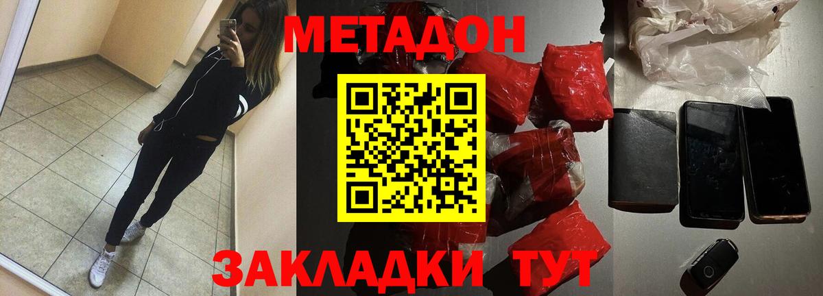 Камень-на-Оби  МЕТАДОН мёд  Вход с VPN  МЕТАДОН methadone 
