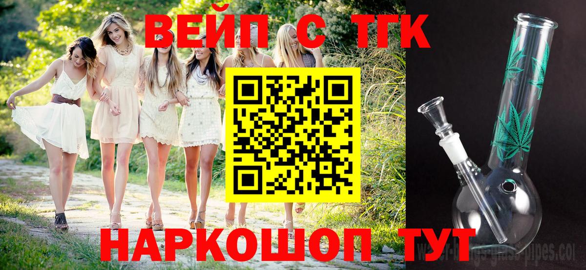 Дистиллят ТГК вейп Камень-на-Оби